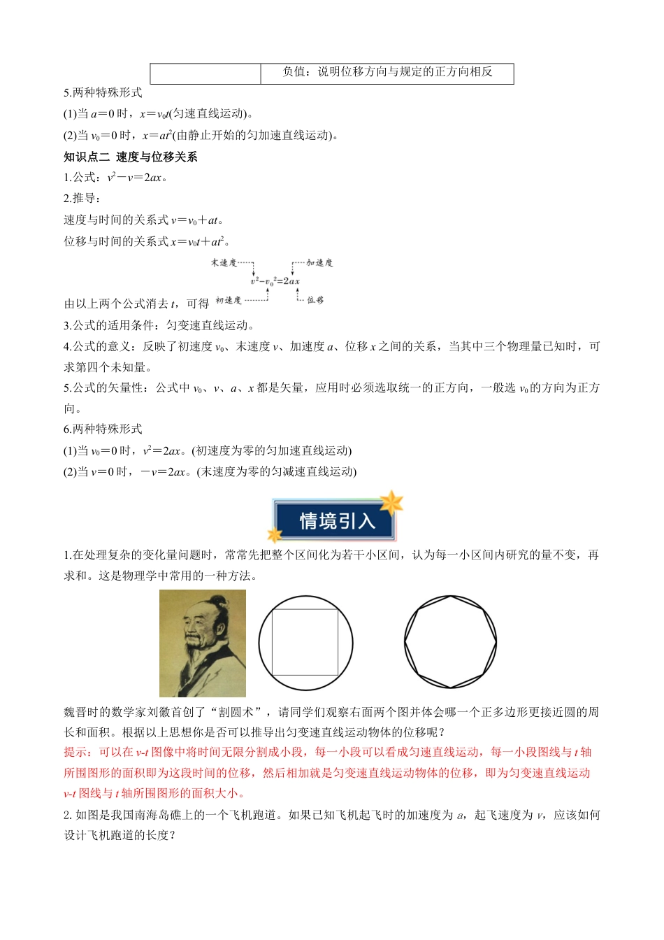 衔接点07 匀变速直线运动的位移与时间的关系（解析版）.docx_第2页