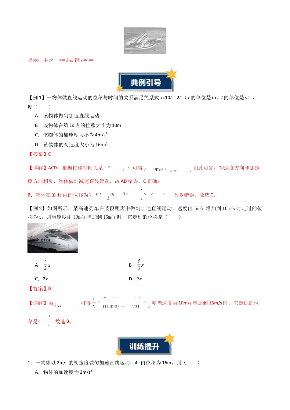 衔接点07 匀变速直线运动的位移与时间的关系（解析版）.docx_第3页