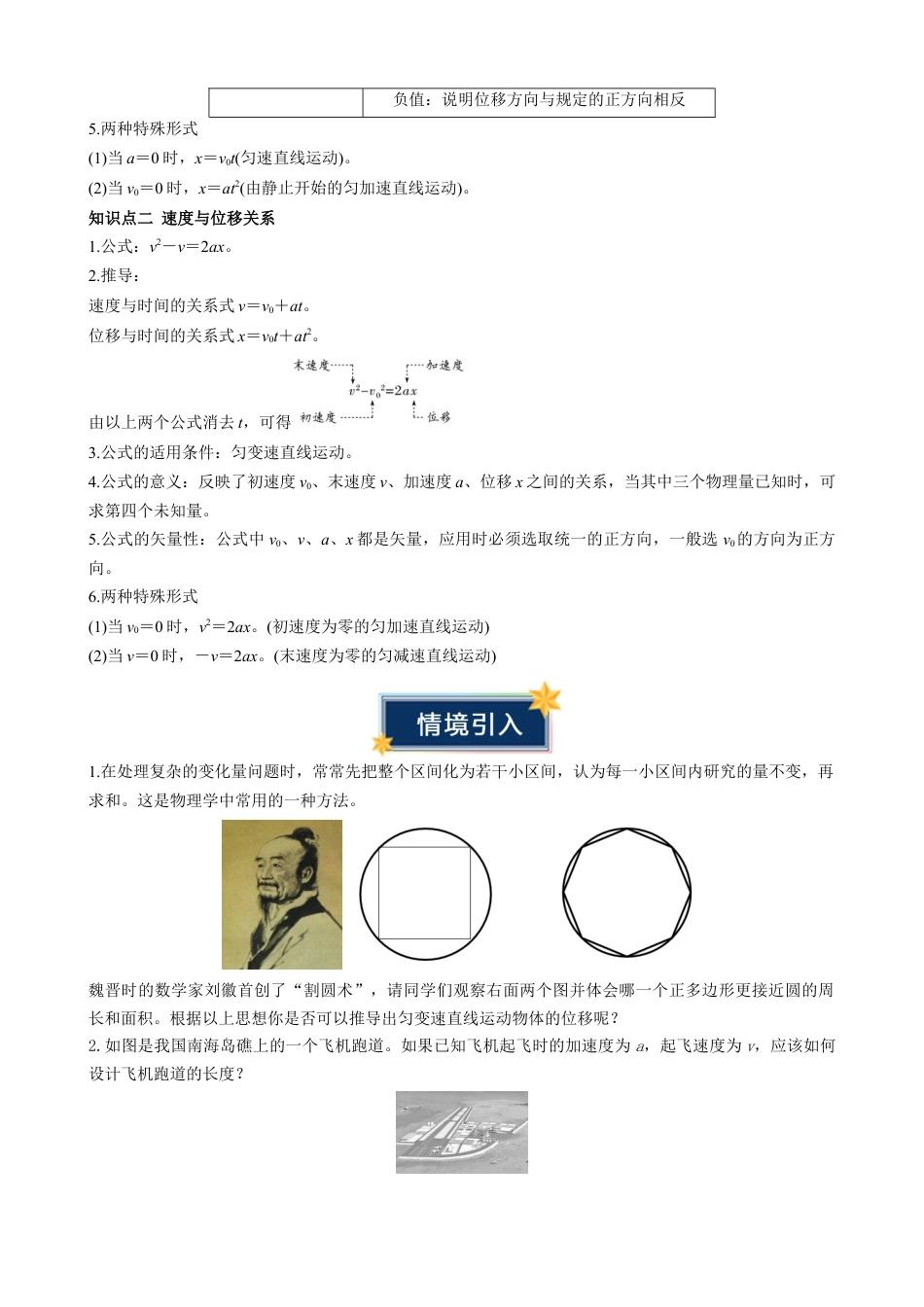 衔接点07 匀变速直线运动的位移与时间的关系（原卷版）.docx_第2页