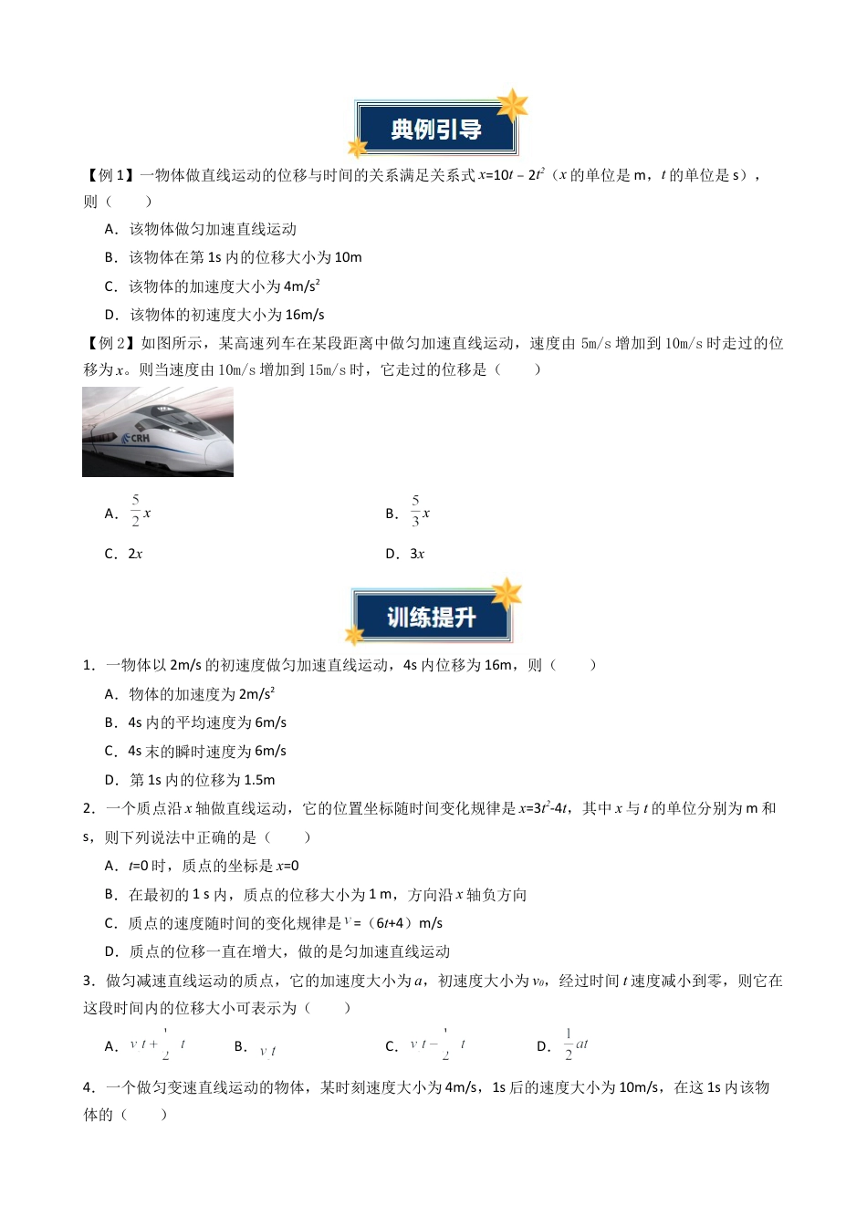 衔接点07 匀变速直线运动的位移与时间的关系（原卷版）.docx_第3页