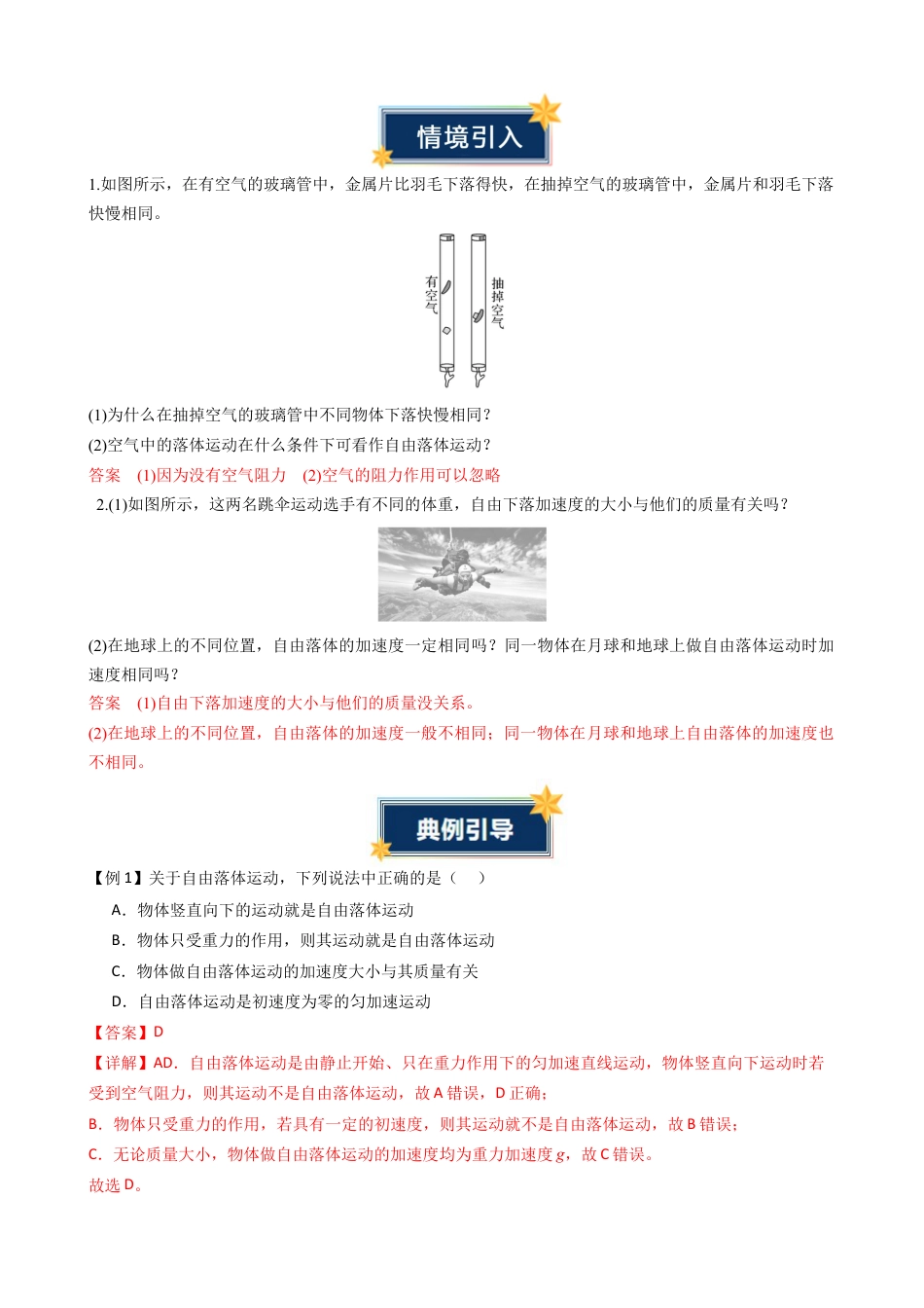 衔接点08 自由落体运动（解析版）.docx_第3页