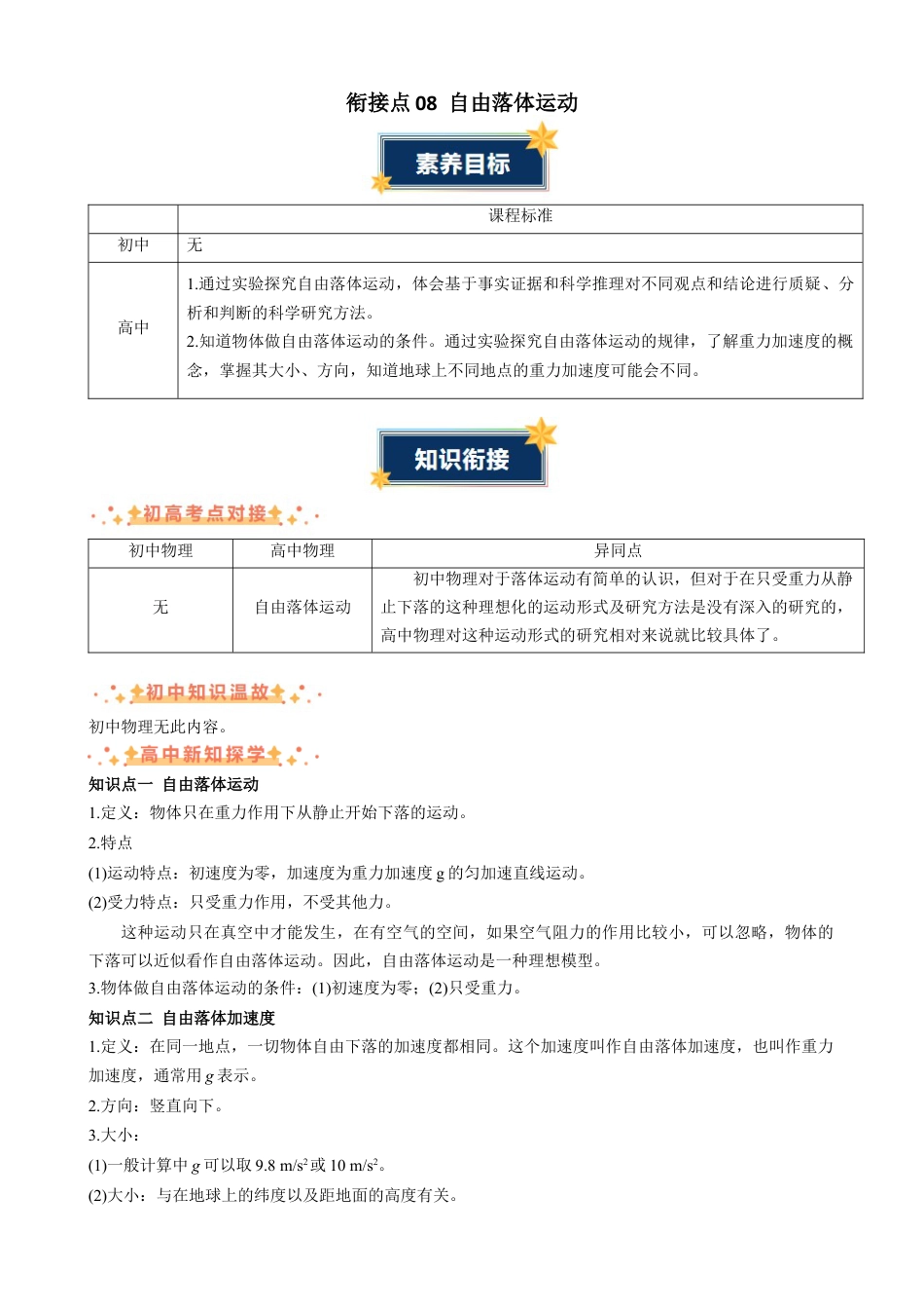 衔接点08 自由落体运动（原卷版）.docx_第1页