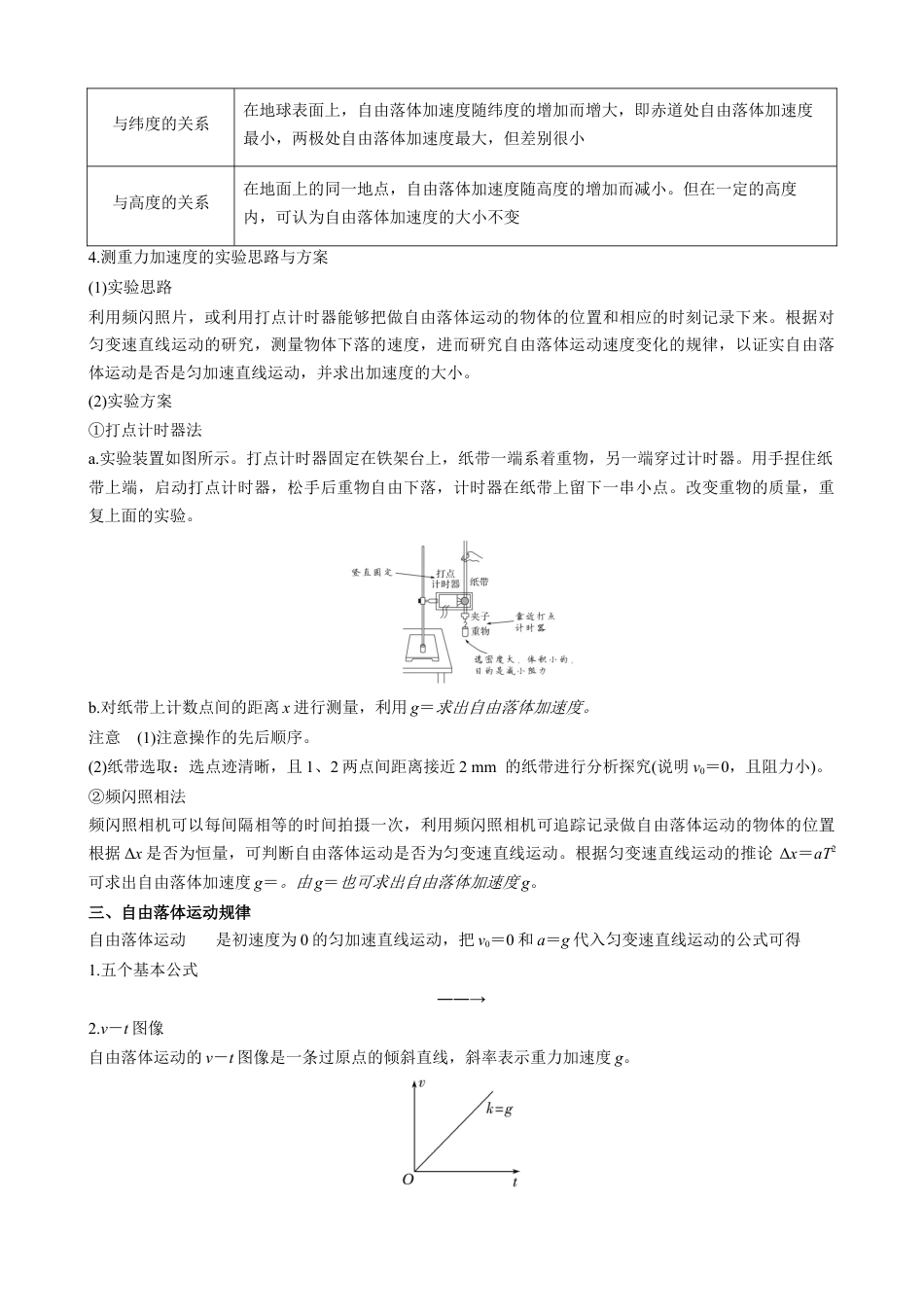 衔接点08 自由落体运动（原卷版）.docx_第2页