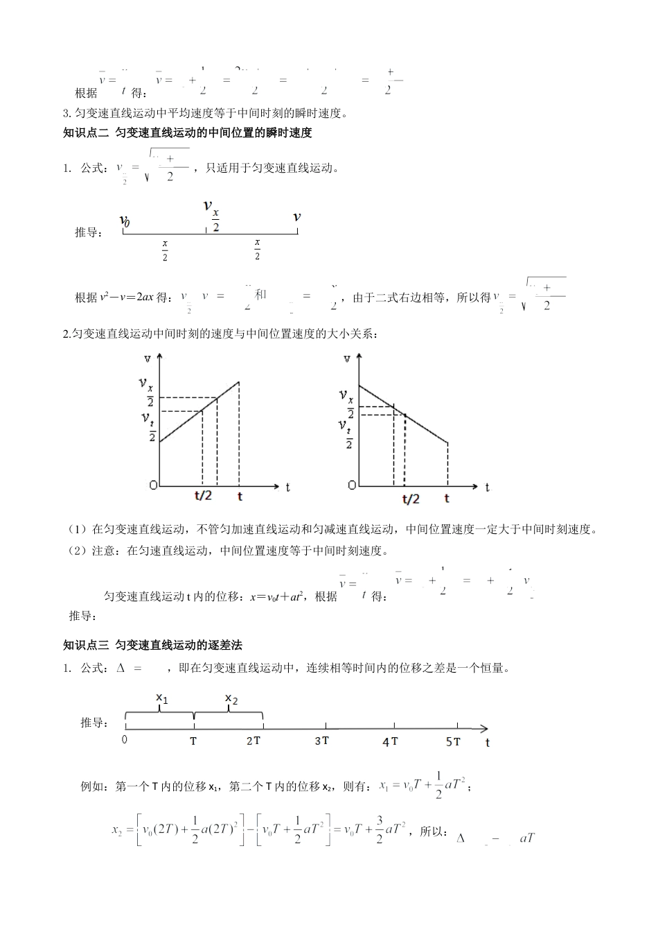 衔接点09 匀变速直线运动特殊规律的应用（解析版）.docx_第2页