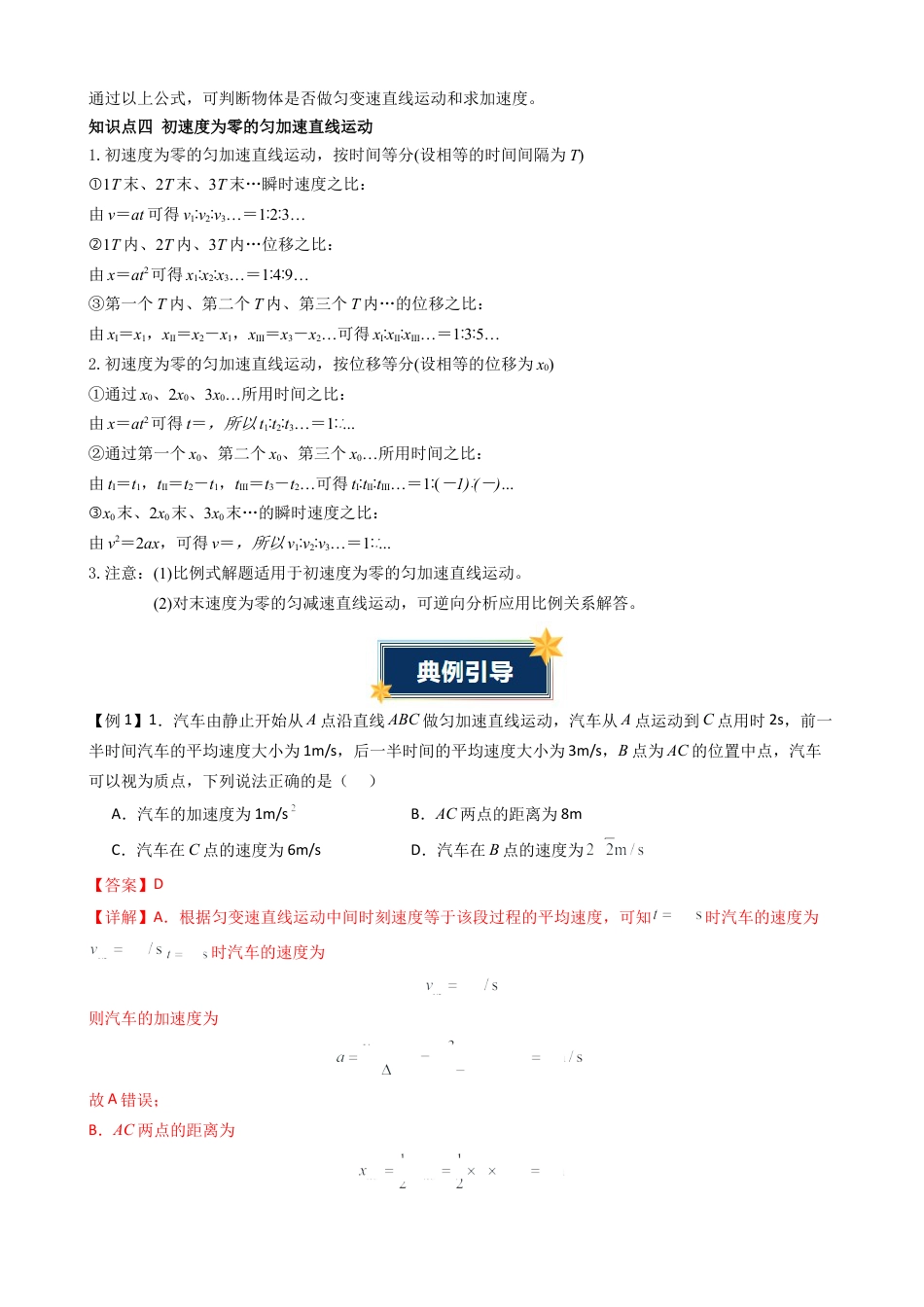 衔接点09 匀变速直线运动特殊规律的应用（解析版）.docx_第3页
