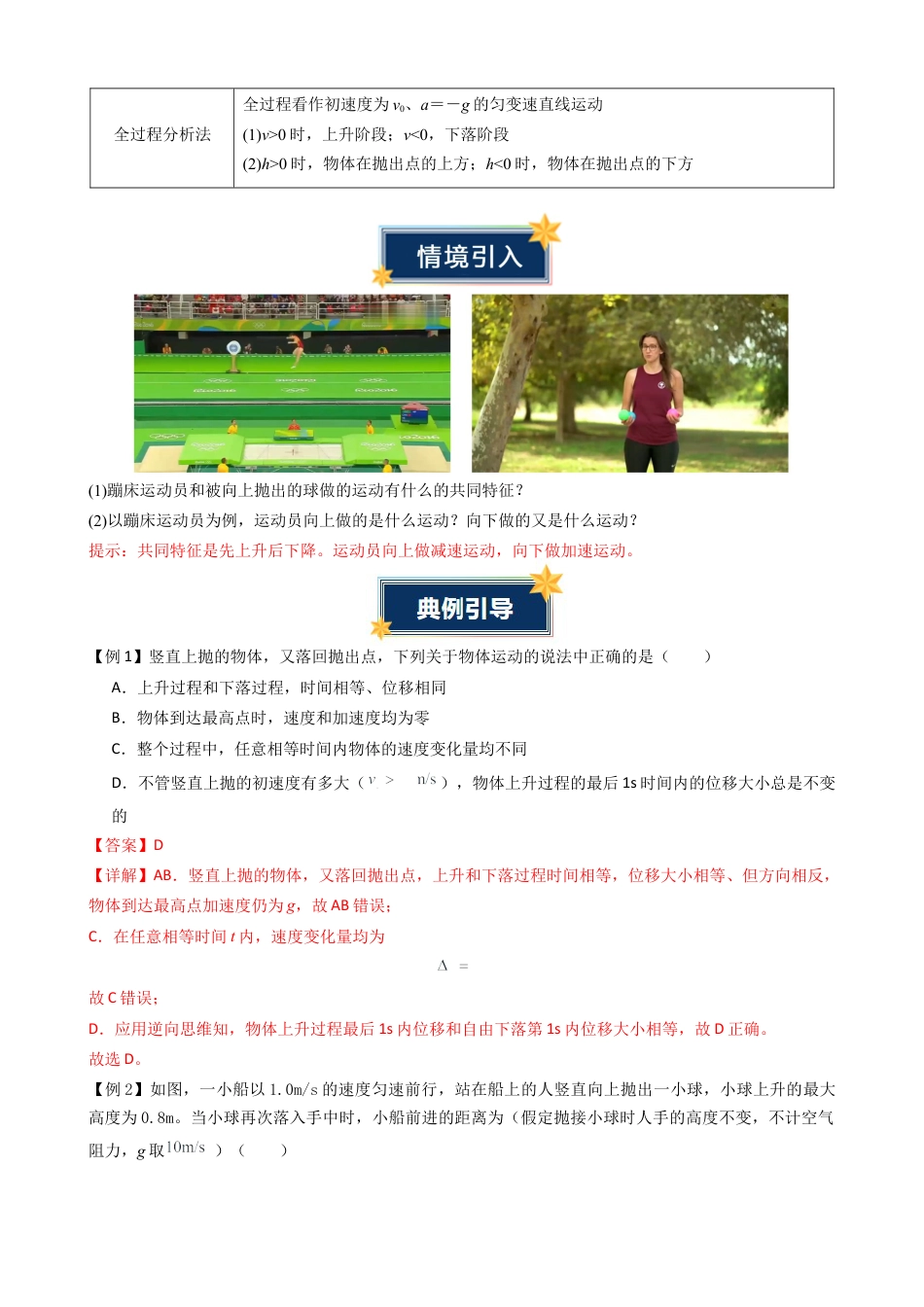 衔接点10 竖直上抛运动（解析版）.docx_第2页