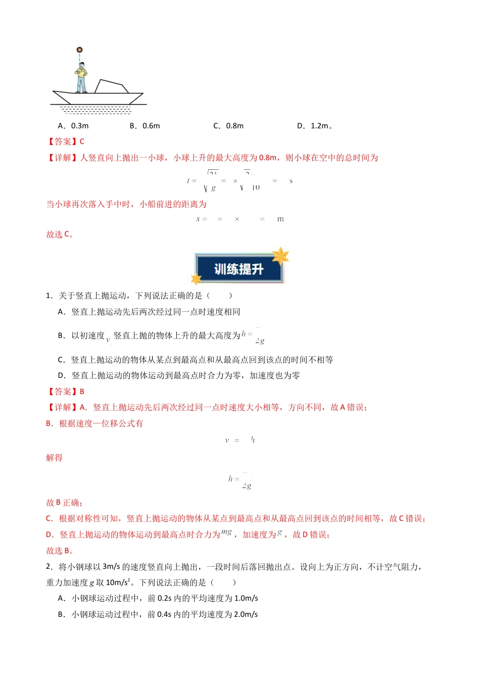 衔接点10 竖直上抛运动（解析版）.docx_第3页