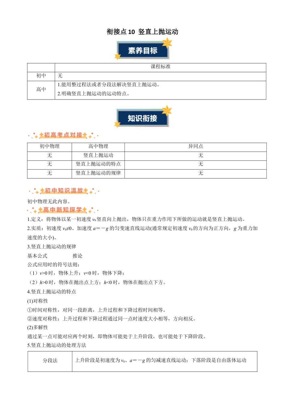 衔接点10 竖直上抛运动（原卷版）.docx_第1页