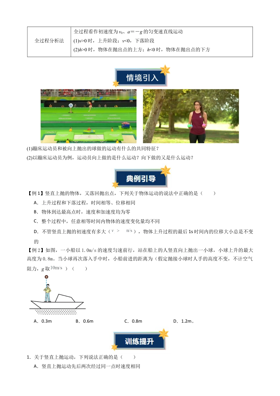 衔接点10 竖直上抛运动（原卷版）.docx_第2页