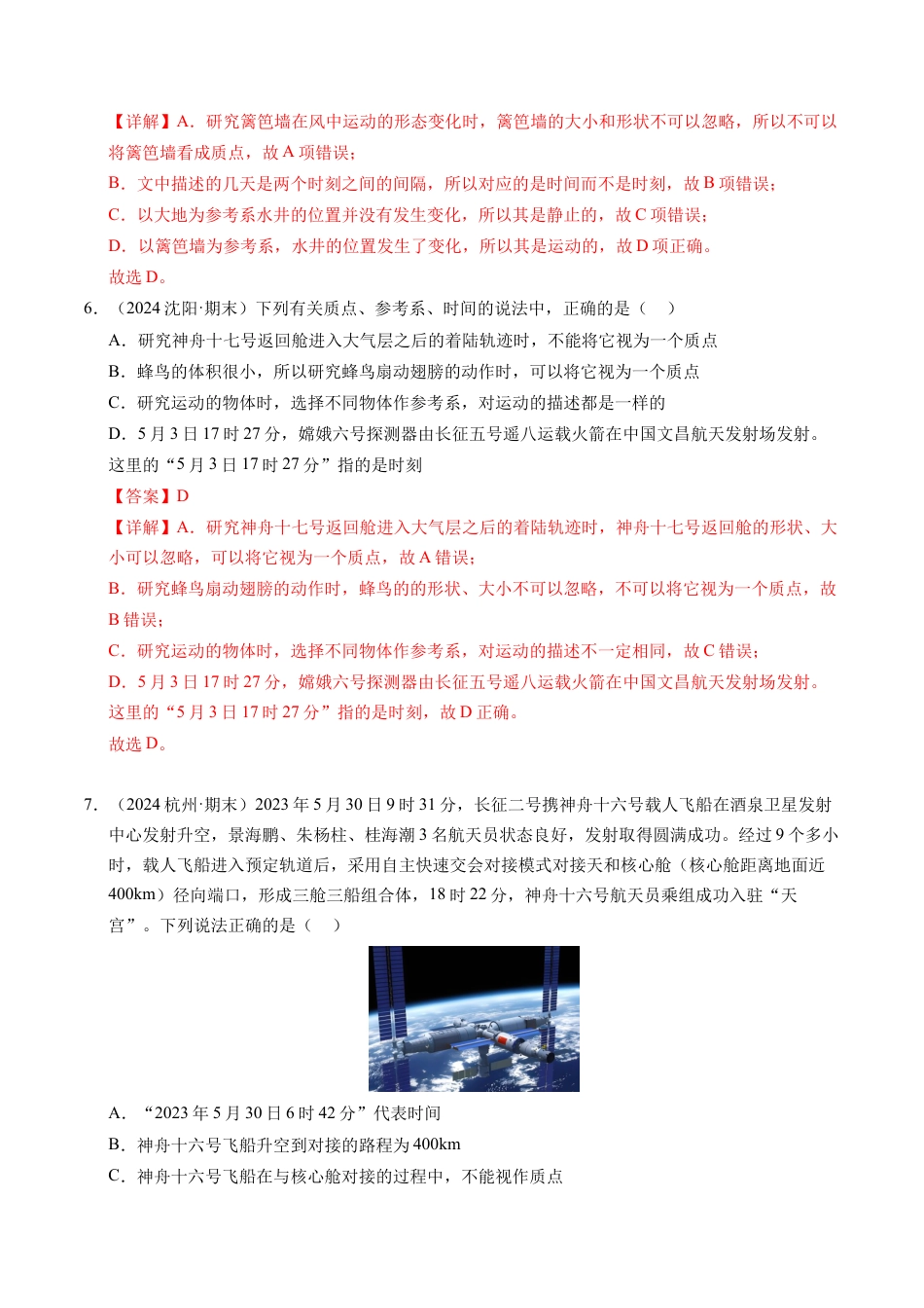 专题01 运动的描述（新高考通用）（解析版）.docx_第3页