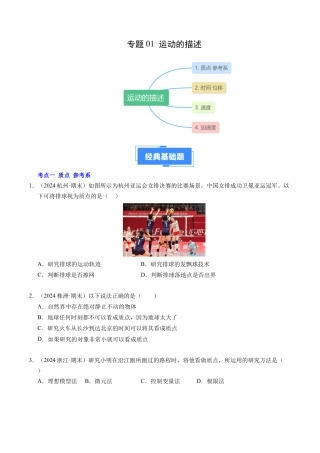专题01 运动的描述（新高考通用）（原卷版）.docx