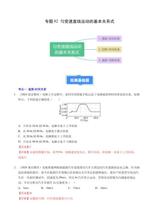 专题02 匀变速直线运动的基本关系式（新高考通用）（解析版）.docx