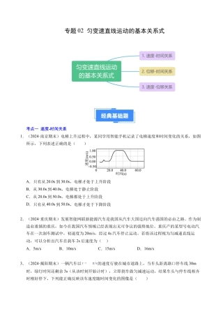 专题02 匀变速直线运动的基本关系式（新高考通用）（原卷版）.docx