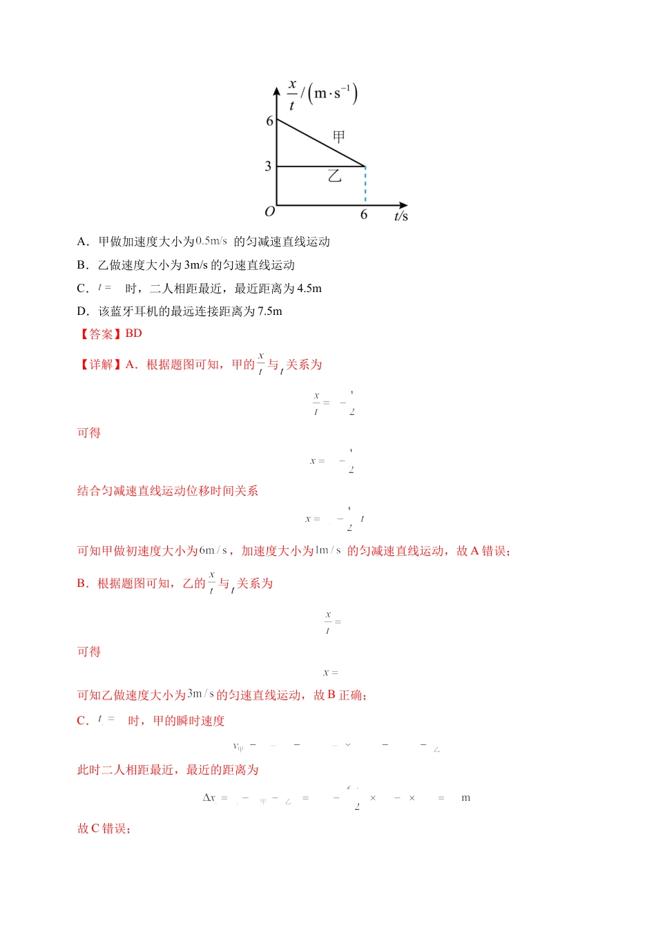 专题03 相遇追及问题（新高考通用）（解析版）.docx_第3页