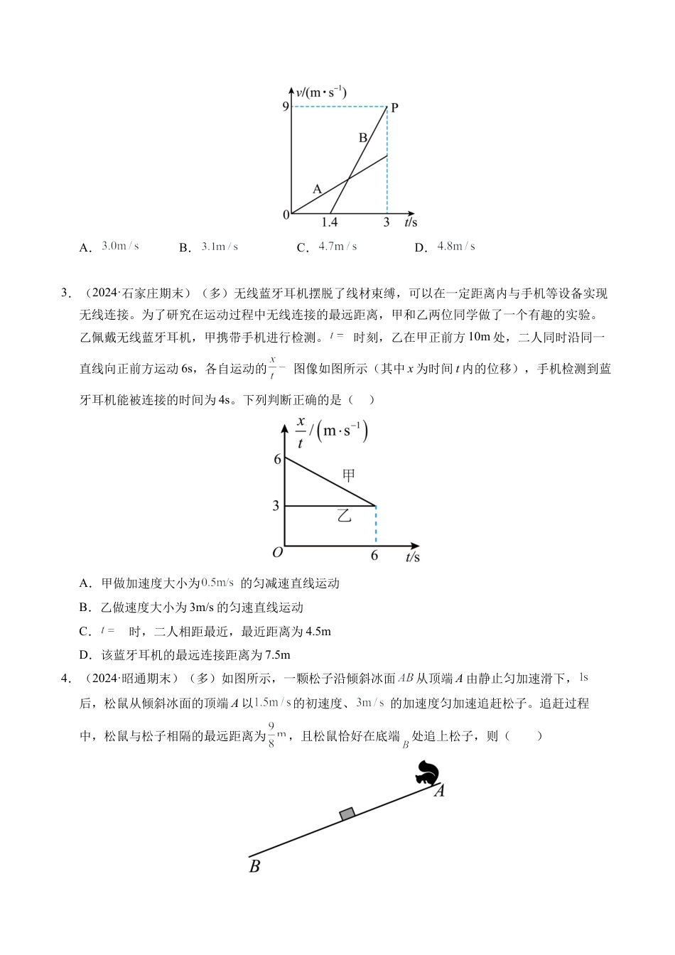 专题03 相遇追及问题（新高考通用）（原卷版）.docx_第2页