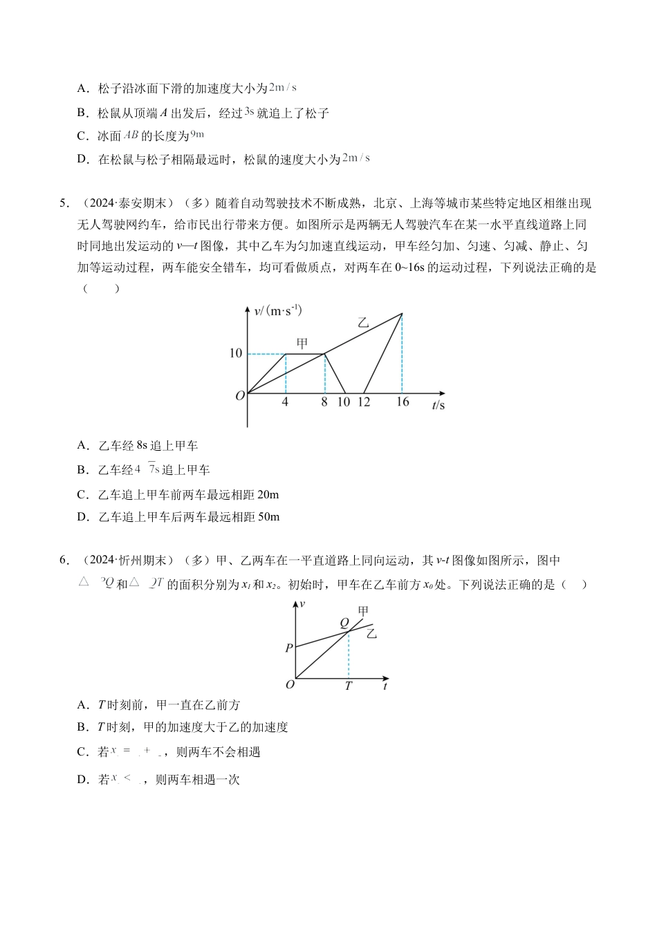 专题03 相遇追及问题（新高考通用）（原卷版）.docx_第3页