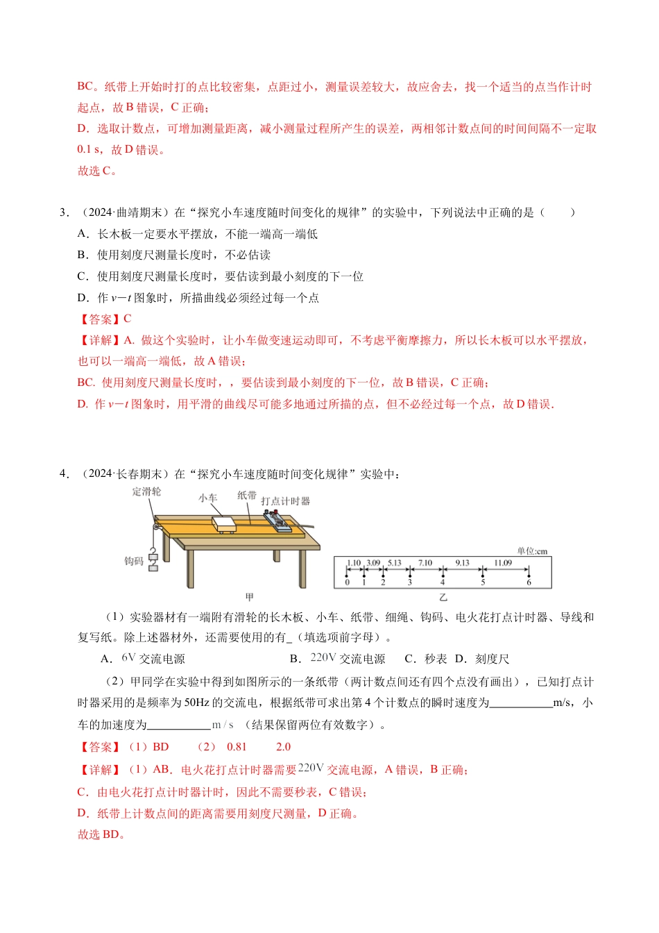 专题04 实验：打点计时器的使用和逐差法测加速度（新高考通用）（解析版）.docx_第2页