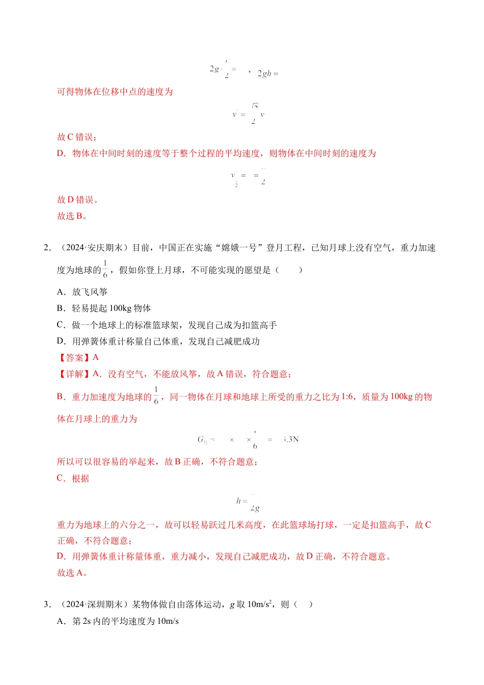 专题05 自由落体运动和抛体运动（新高考通用）（解析版）.docx_第2页