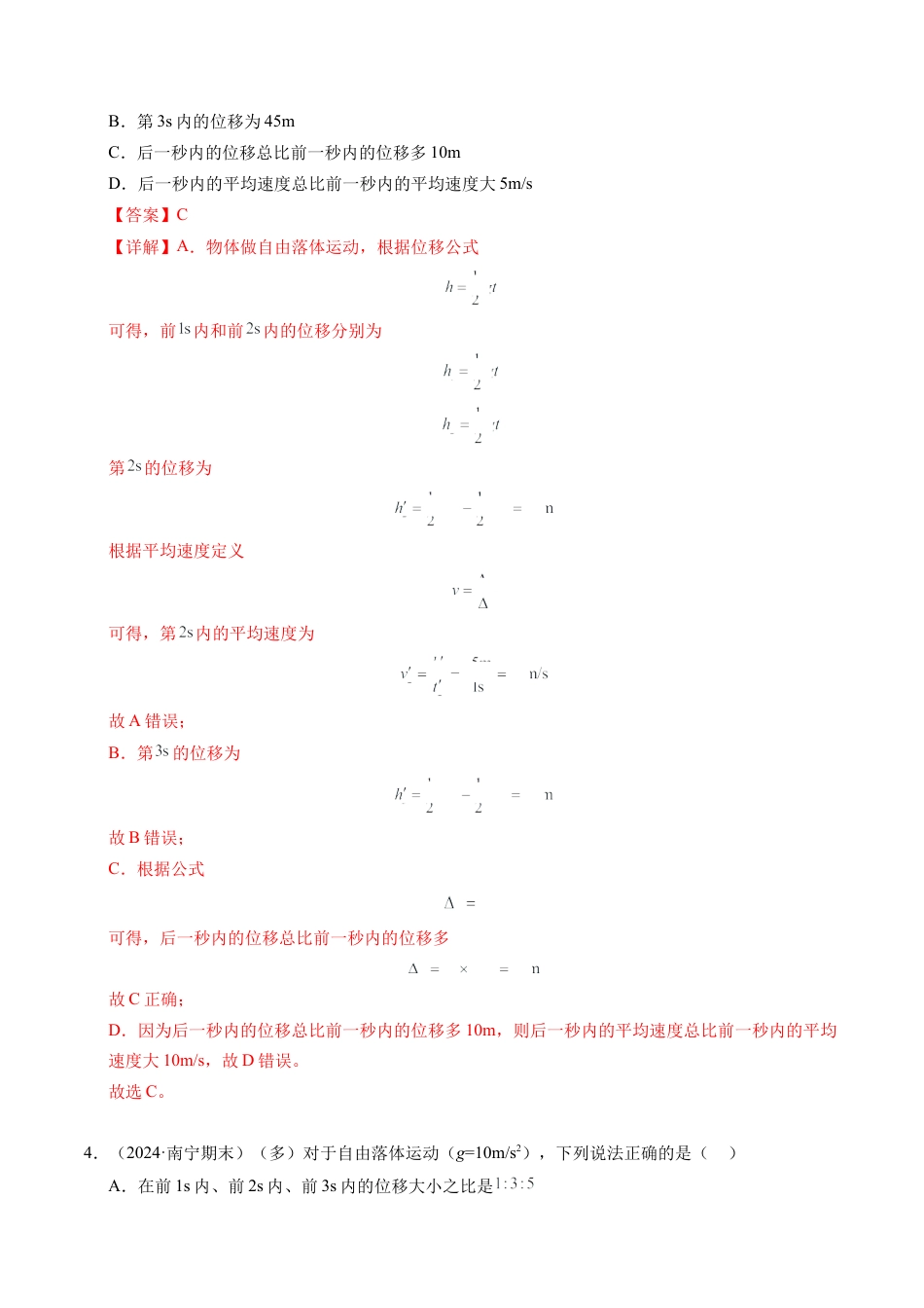 专题05 自由落体运动和抛体运动（新高考通用）（解析版）.docx_第3页