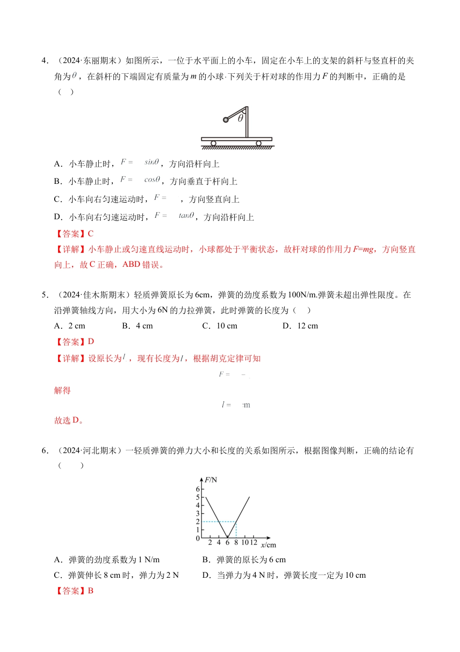 专题06 重力、弹力和摩擦力（新高考通用）（解析版）.docx_第3页