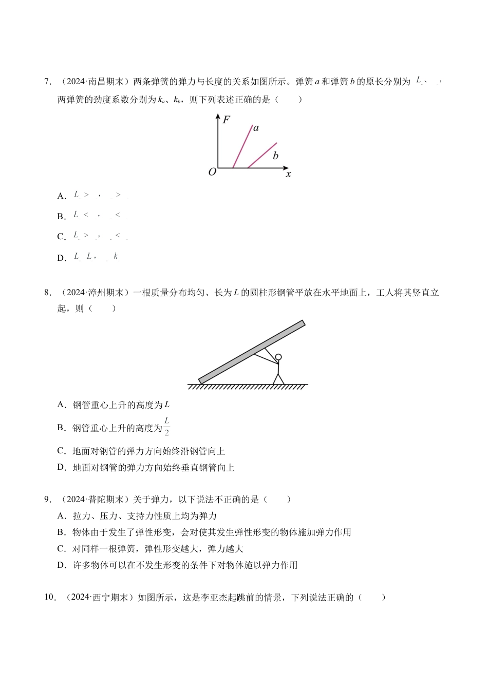 专题06 重力、弹力和摩擦力（新高考通用）（原卷版）.docx_第3页