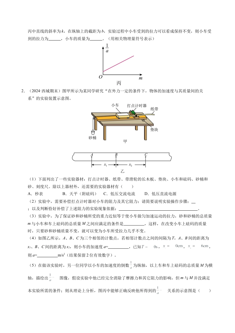 专题11 实验：探究加速度与力、质量的关系（新高考通用）（原卷版）.docx_第2页