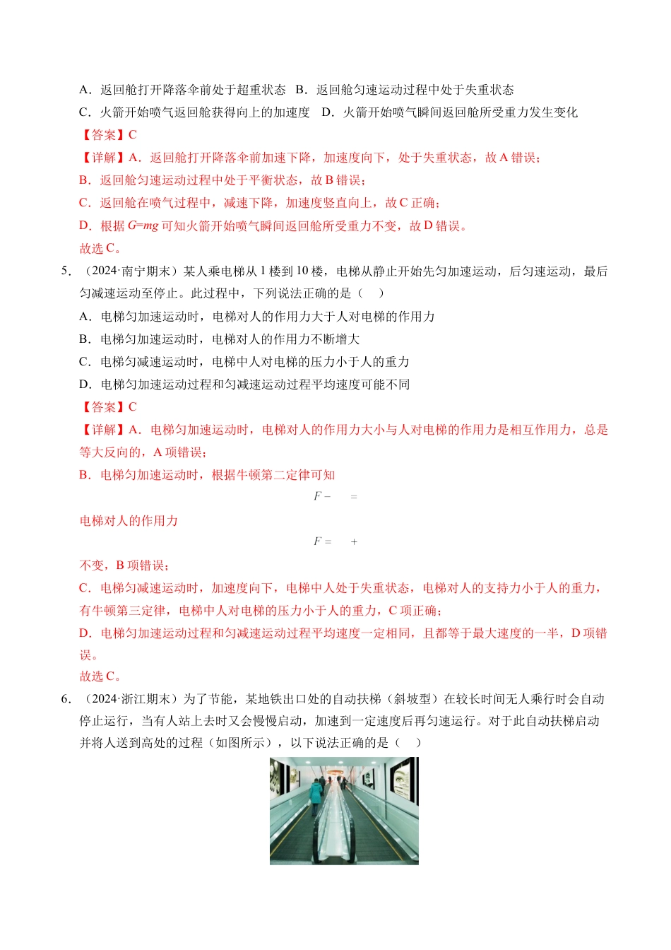 专题12 超重与失重（新高考通用）（解析版）.docx_第3页