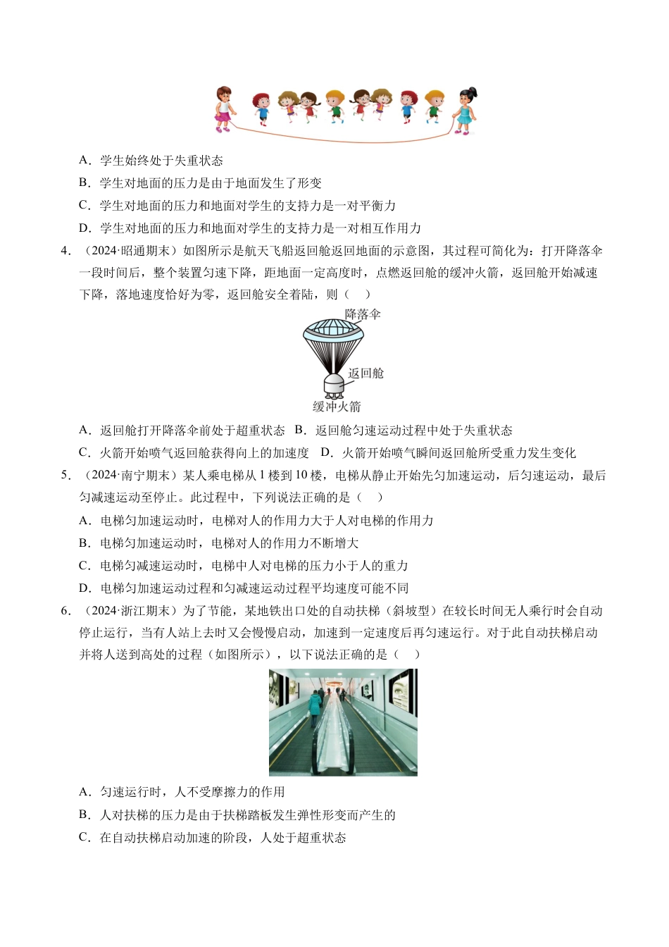 专题12 超重与失重（新高考通用）（原卷版）.docx_第2页