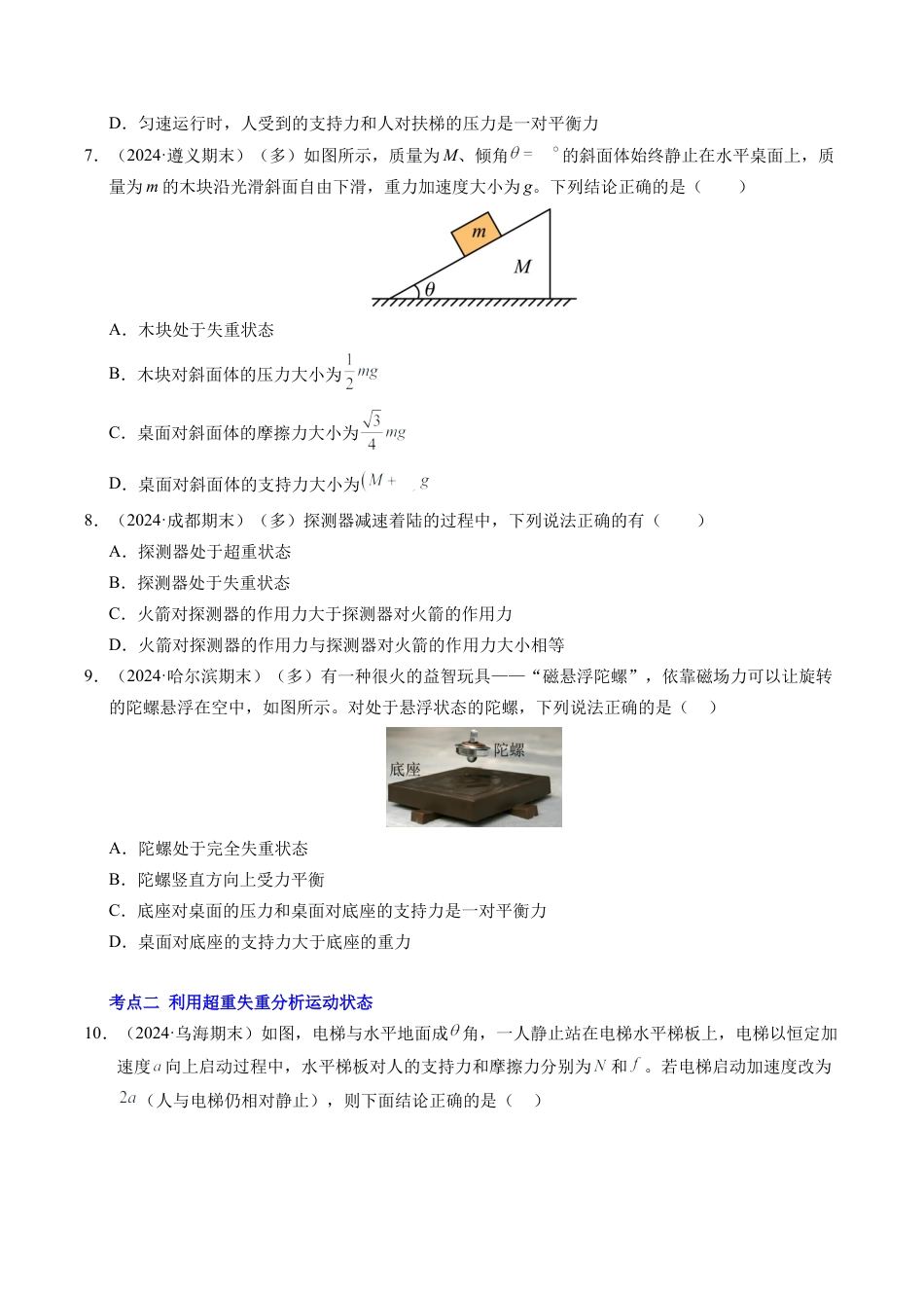 专题12 超重与失重（新高考通用）（原卷版）.docx_第3页