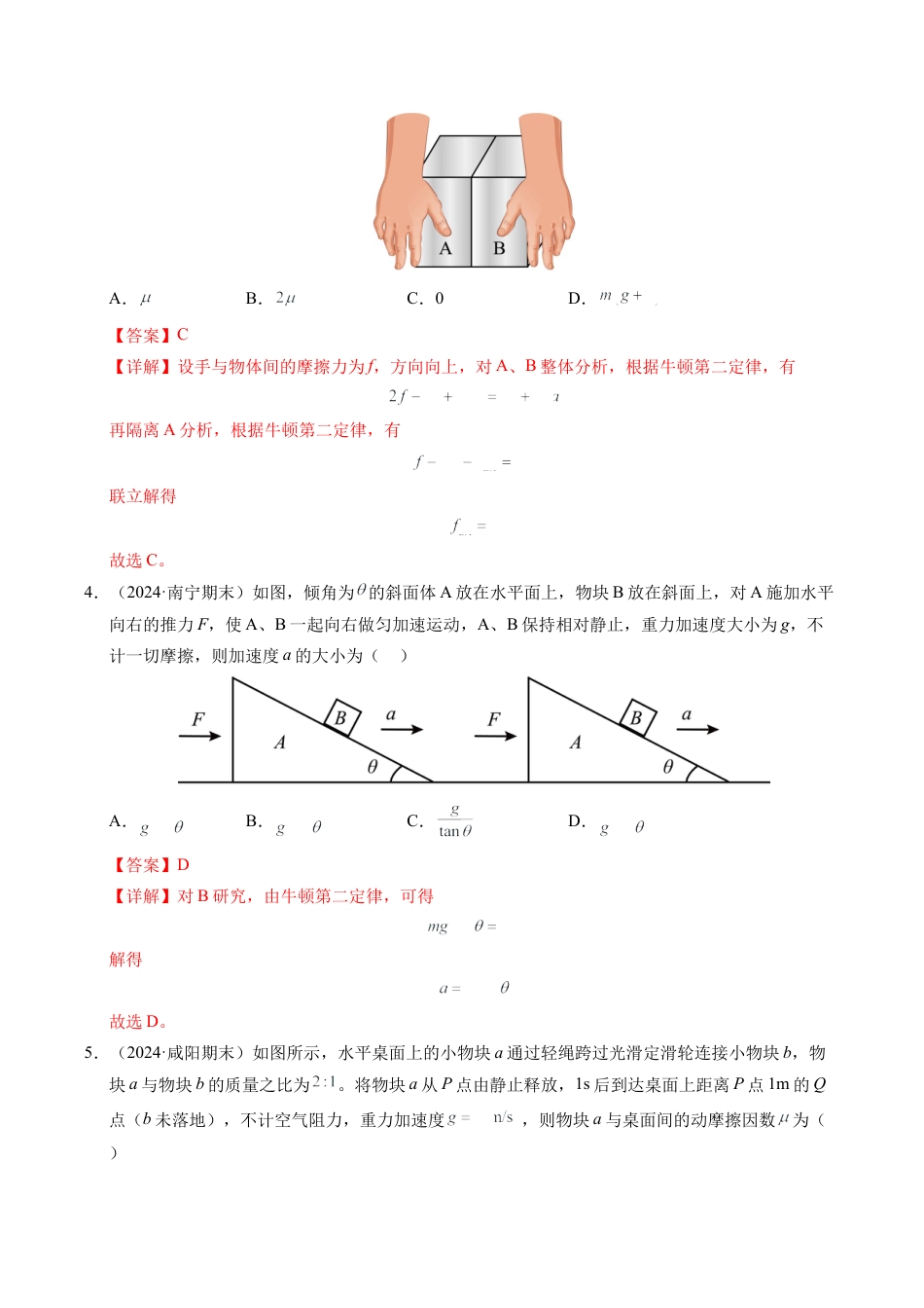 专题13 连接体问题与瞬时性问题（新高考通用）（解析版）.docx_第3页