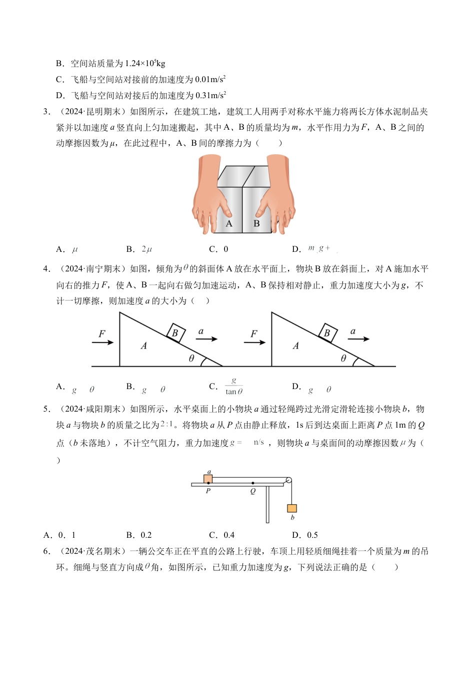 专题13 连接体问题与瞬时性问题（新高考通用）（原卷版）.docx_第2页