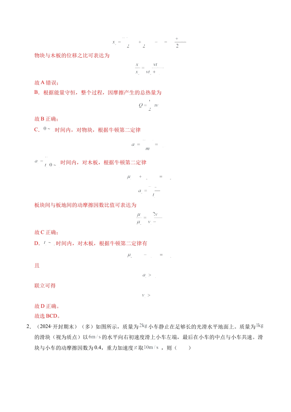 专题14 板块和传送带问题（新高考通用）（解析版）.docx_第2页