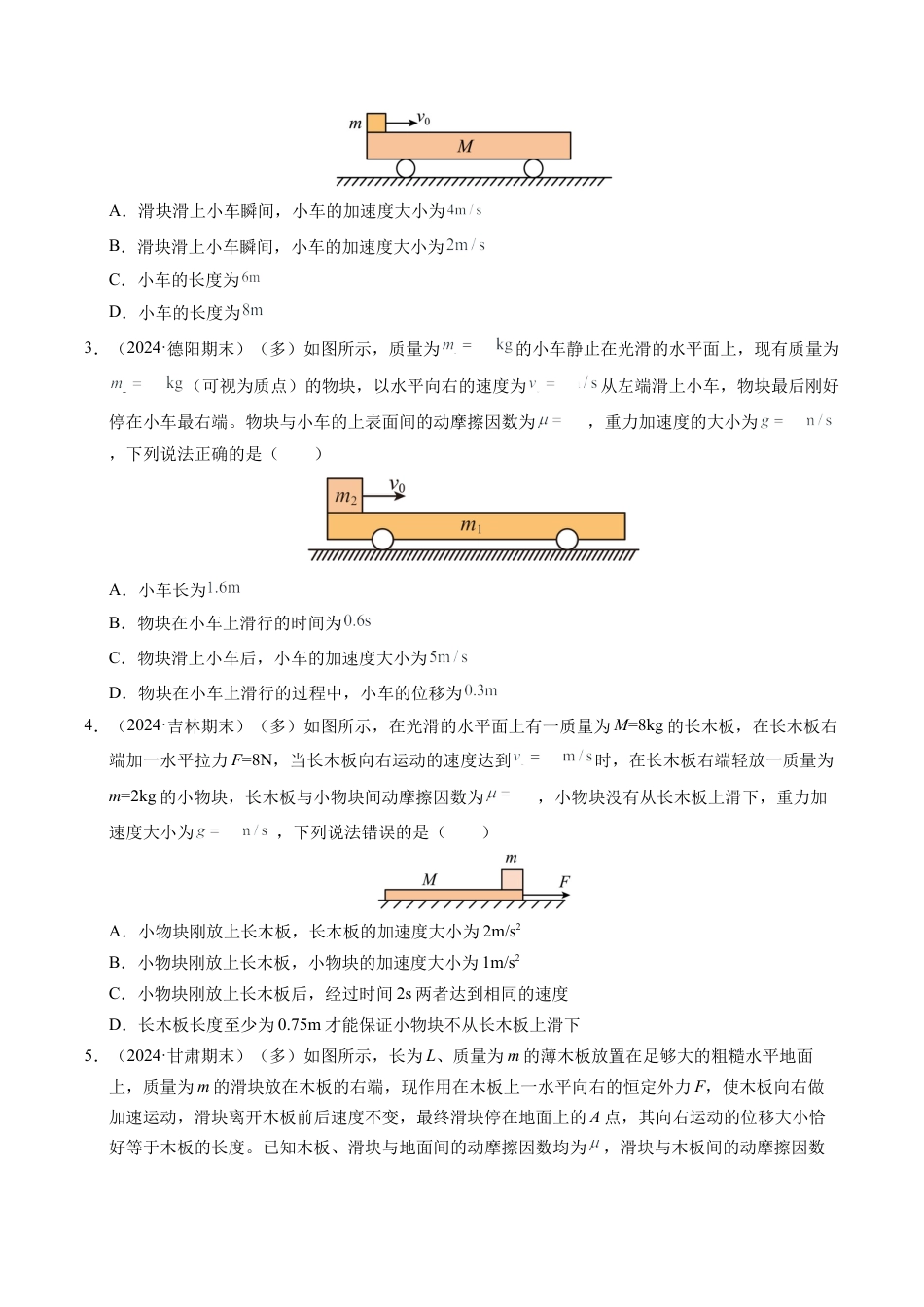 专题14 板块和传送带问题（新高考通用）（原卷版）.docx_第2页