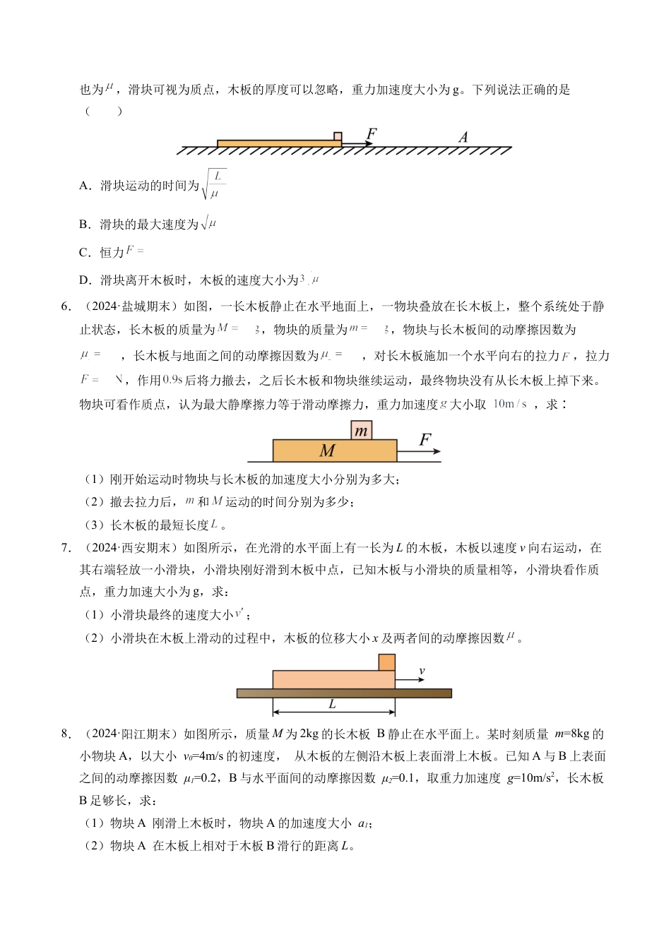 专题14 板块和传送带问题（新高考通用）（原卷版）.docx_第3页