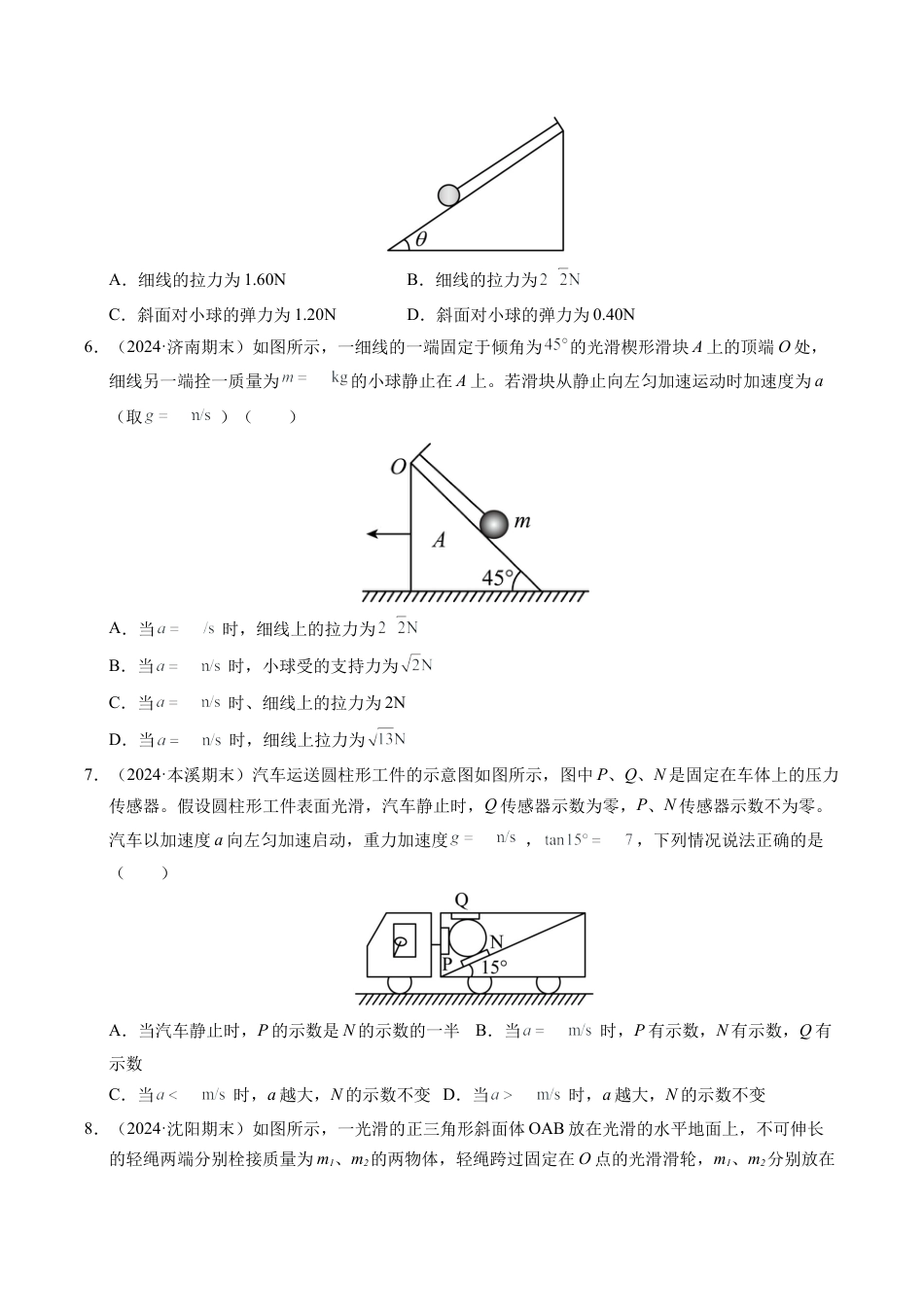 专题15 等时圆问题和临界问题（新高考通用）（原卷版）.docx_第3页