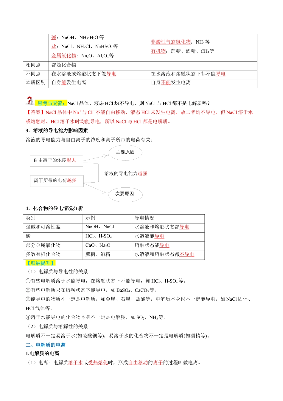 第02讲 电解质的电离（解析版）.docx_第3页