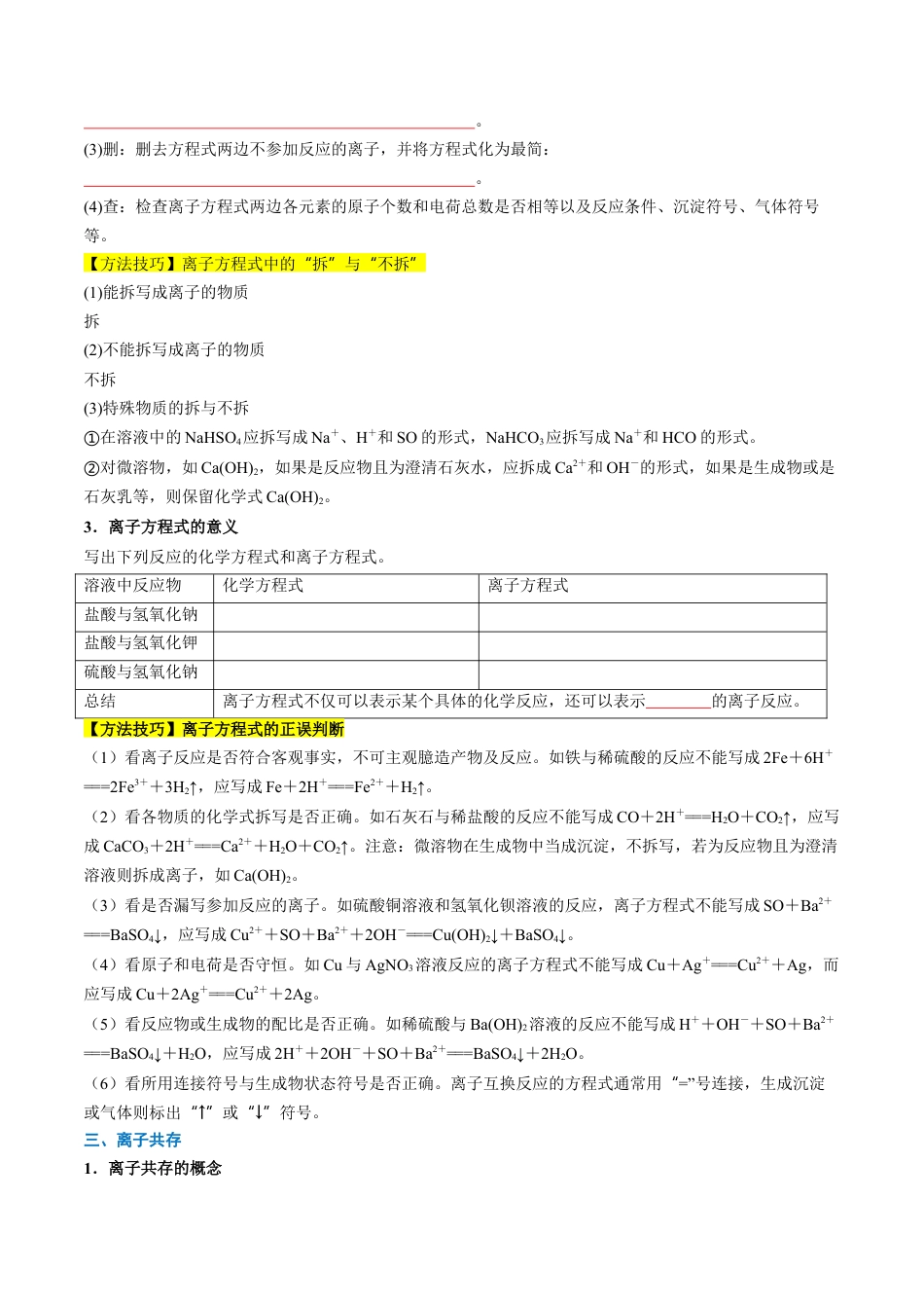 第03讲 离子方程式与离子共存（原卷版）.docx_第3页