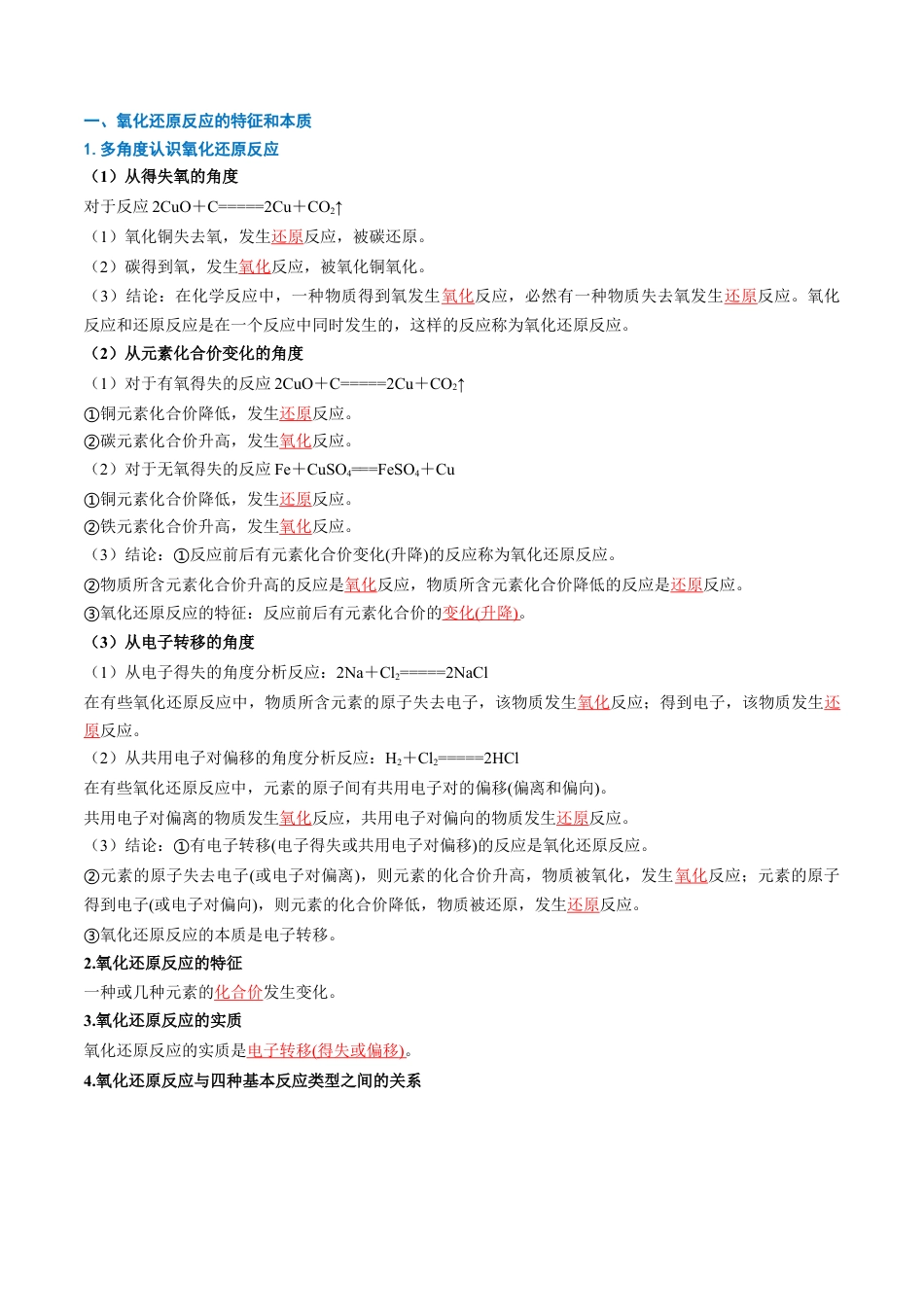 第04讲 氧化还原反应的基本概念（解析版）.docx_第2页