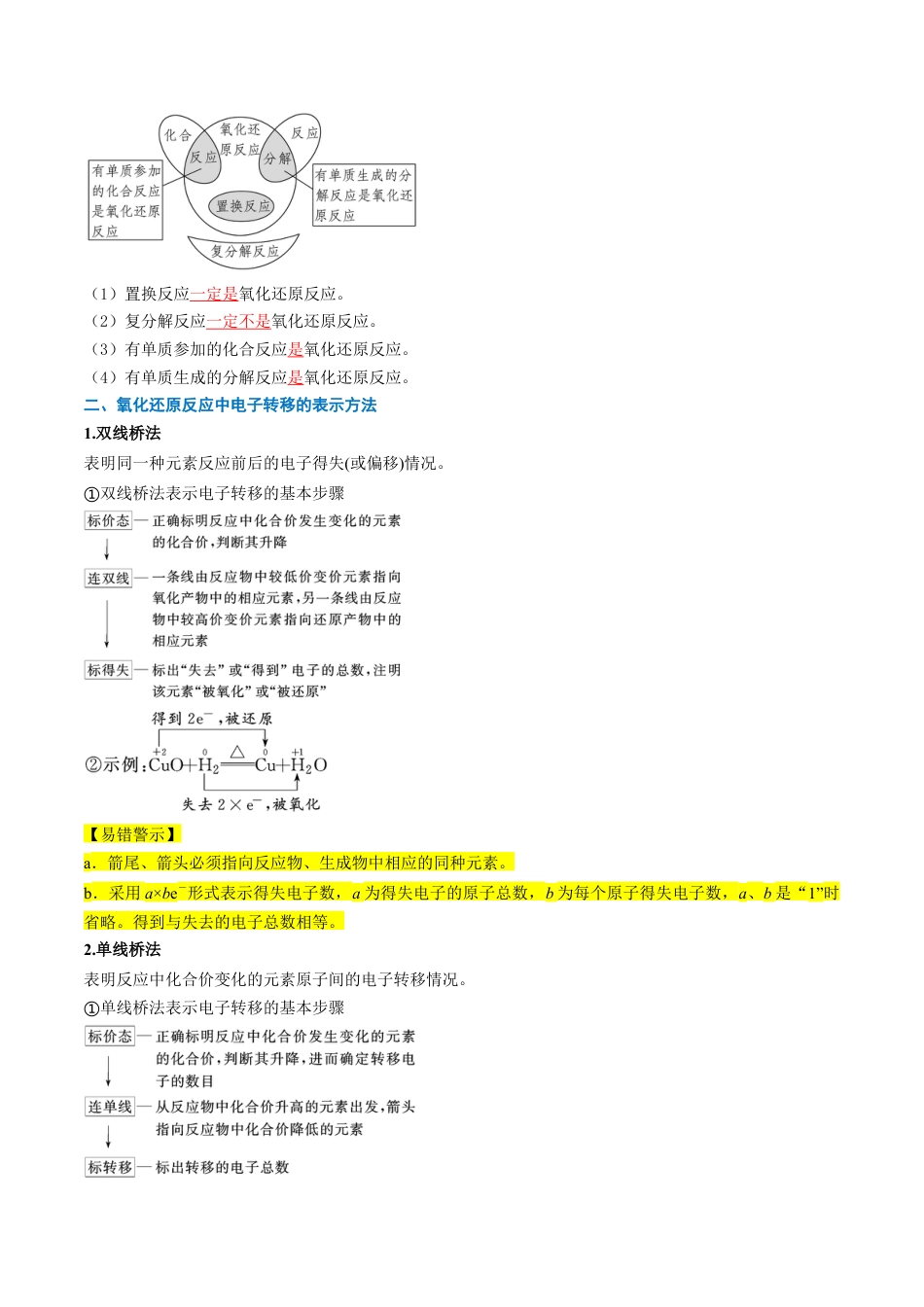 第04讲 氧化还原反应的基本概念（解析版）.docx_第3页