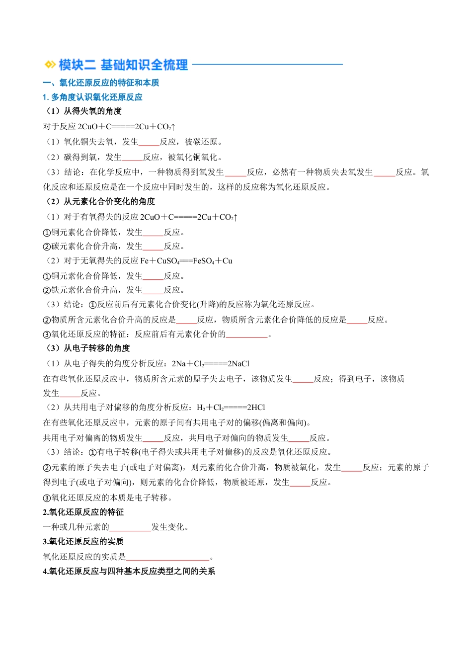 第04讲 氧化还原反应的基本概念（原卷版）.docx_第2页