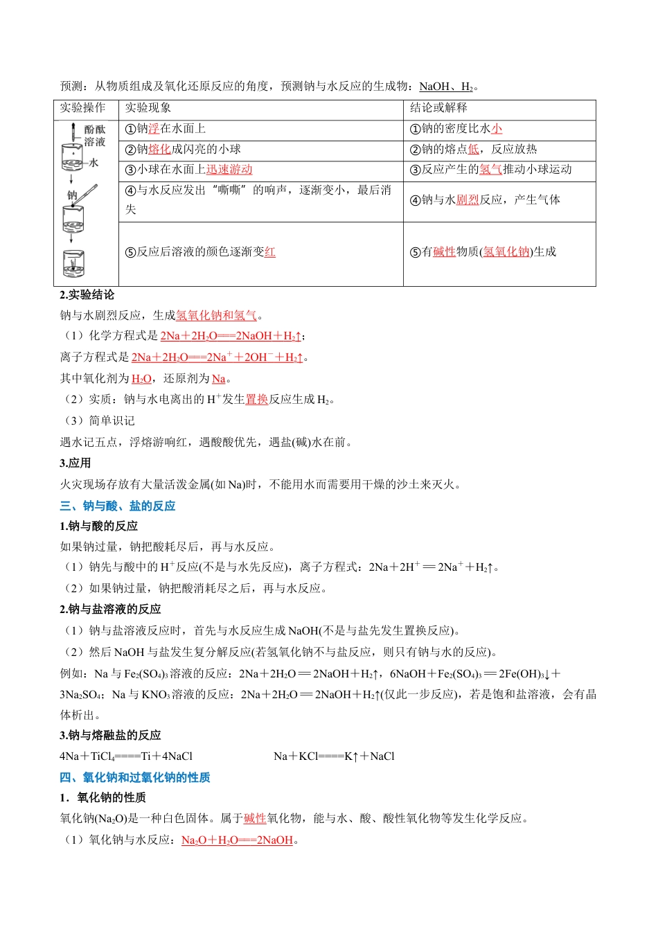 第06讲 钠及钠的氧化物（解析版）.docx_第3页