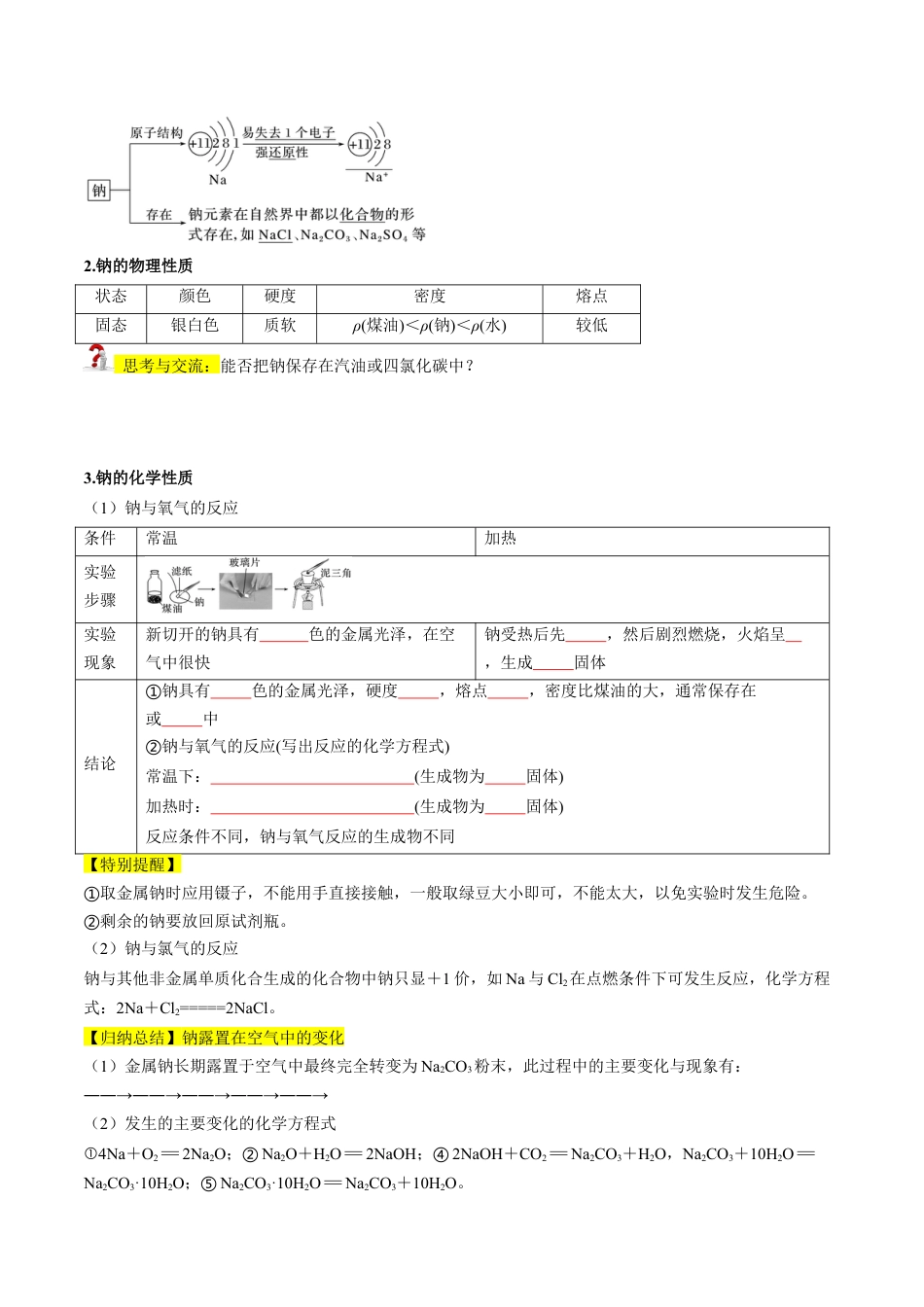 第06讲 钠及钠的氧化物（原卷版）.docx_第2页