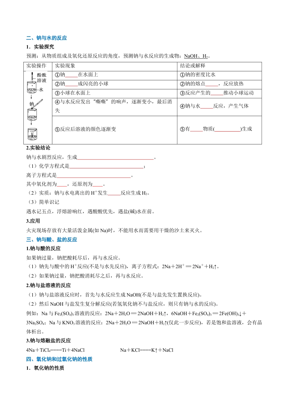 第06讲 钠及钠的氧化物（原卷版）.docx_第3页
