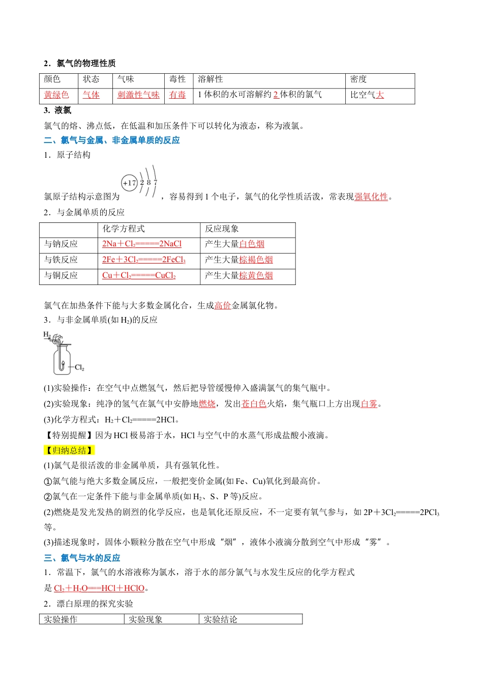 第08讲 氯气的性质和次氯酸（解析版）.docx_第2页