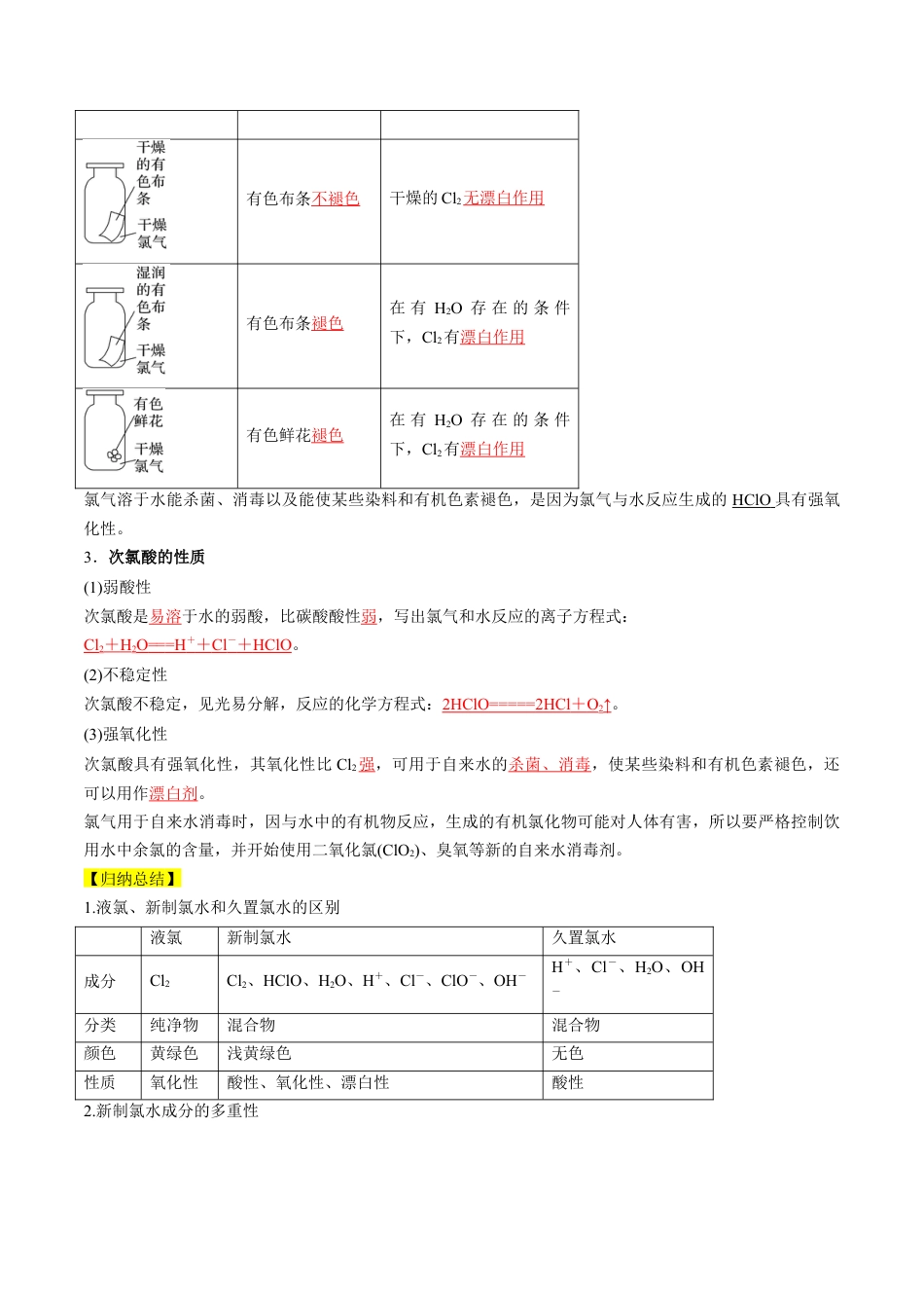 第08讲 氯气的性质和次氯酸（解析版）.docx_第3页
