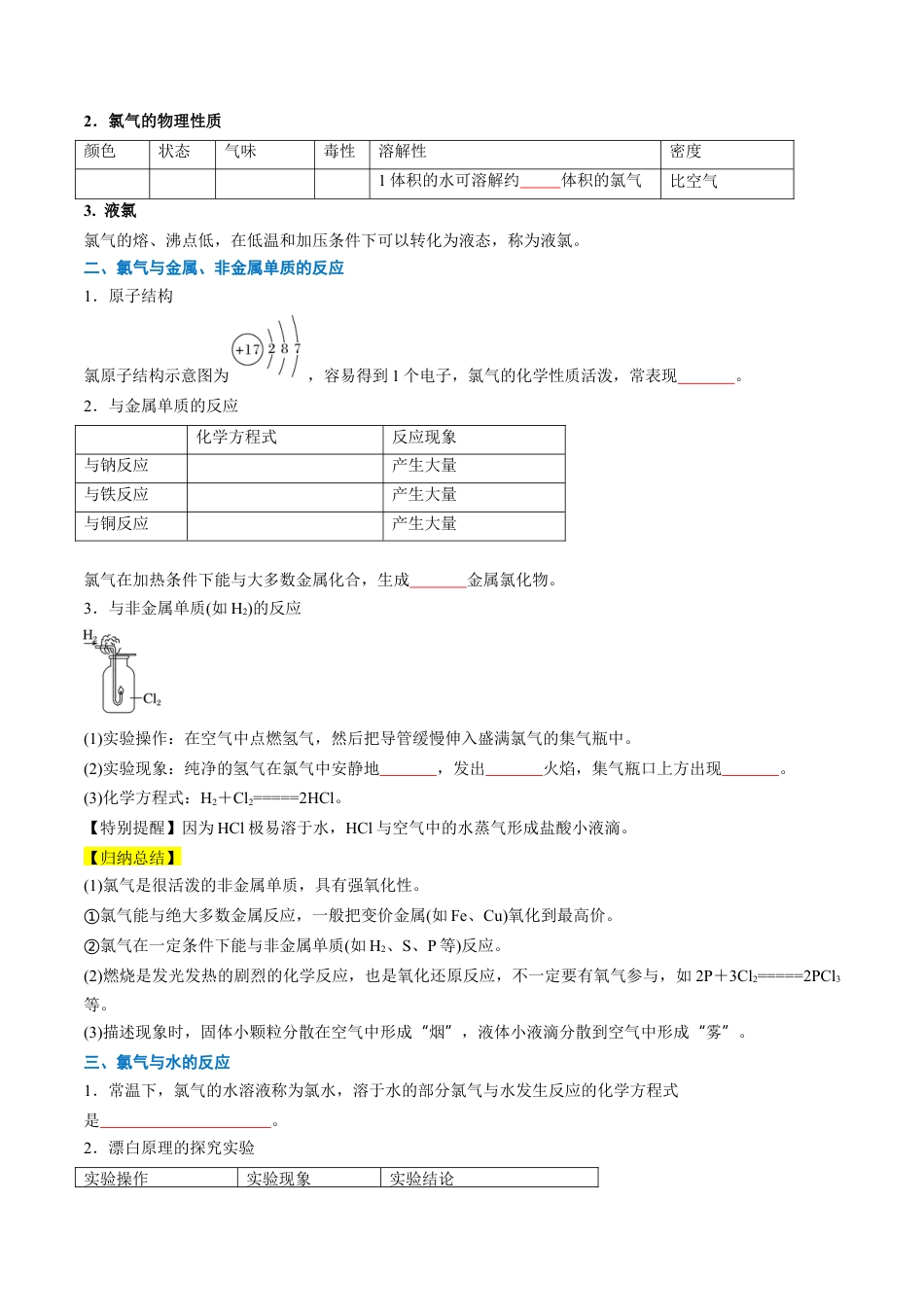 第08讲 氯气的性质和次氯酸（原卷版）.docx_第2页