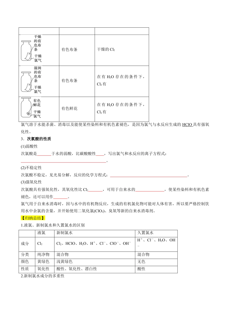 第08讲 氯气的性质和次氯酸（原卷版）.docx_第3页