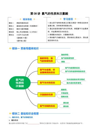第08讲 氯气的性质和次氯酸（原卷版）.docx