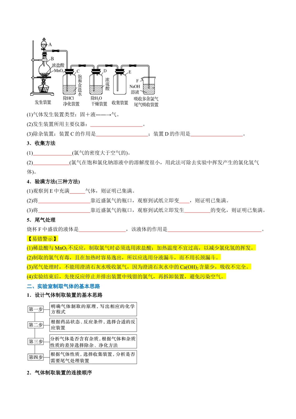 第09讲 氯气的实验室制法及氯离子的检验（原卷版）.docx_第2页