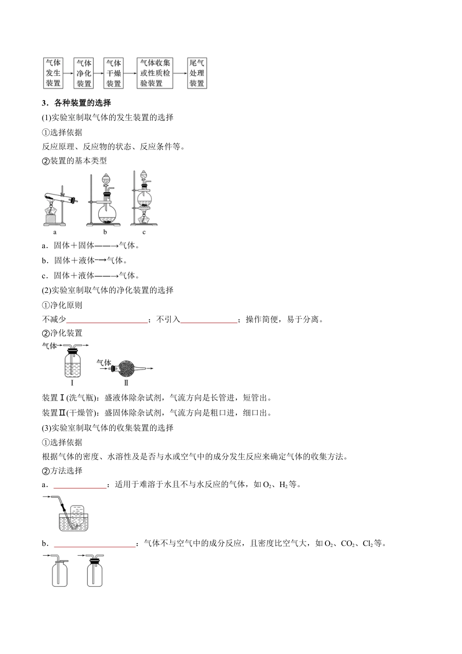 第09讲 氯气的实验室制法及氯离子的检验（原卷版）.docx_第3页